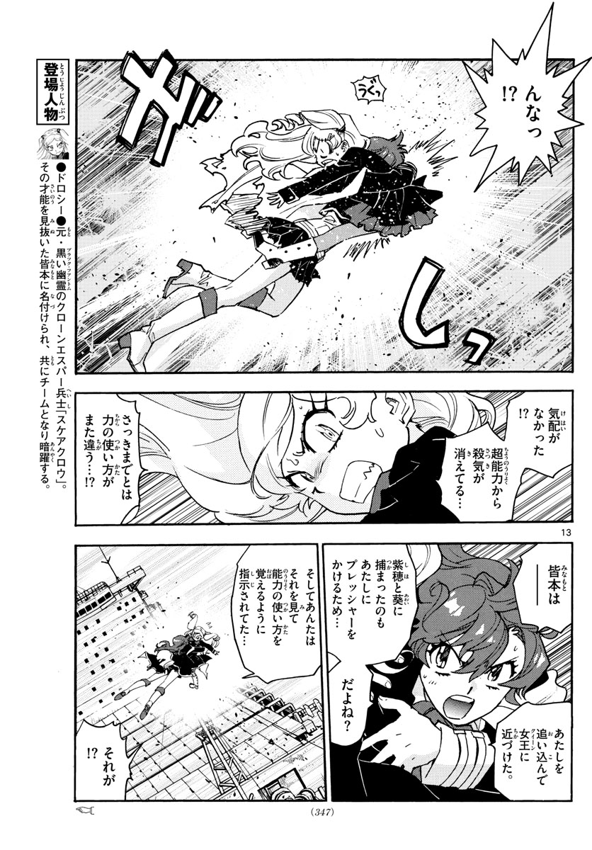 ZETTAI KAREN CHILDREN - raw - Chapter 556 - https://jpdd.ccdd.to/JPDD/49031505/h2faf4105zs.jpg