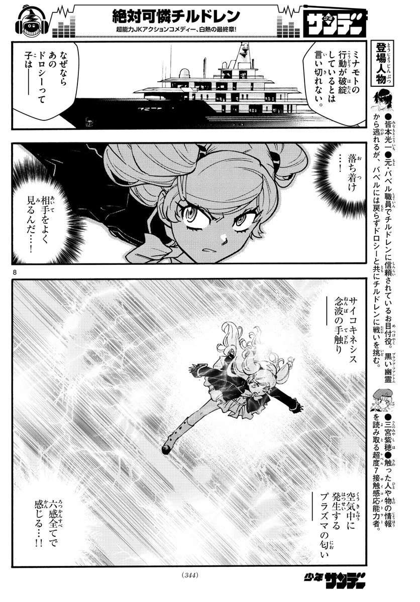 ZETTAI KAREN CHILDREN - raw - Chapter 553 - https://jpdd.ccdd.to/JPDD/49031505/htvr4lbjfmu.jpg