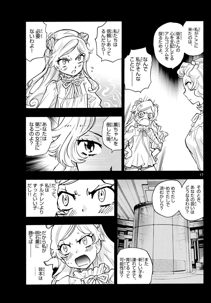 ZETTAI KAREN CHILDREN - raw - Chapter 553 - https://jpdd.ccdd.to/JPDD/49031505/i0fltijjsrb.jpg