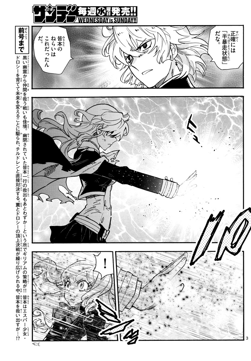 ZETTAI KAREN CHILDREN - raw - Chapter 553 - https://jpdd.ccdd.to/JPDD/49031505/i2p2eex1fcg.jpg