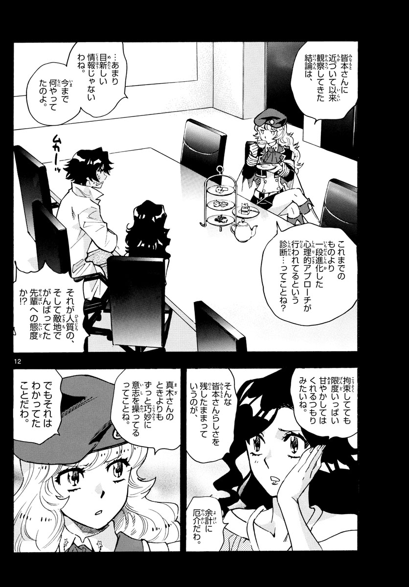 ZETTAI KAREN CHILDREN - raw - Chapter 552 - https://jpdd.ccdd.to/JPDD/49031505/itl1j0thf0n.jpg
