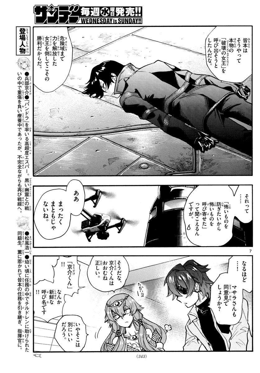 ZETTAI KAREN CHILDREN - raw - Chapter 553 - https://jpdd.ccdd.to/JPDD/49031505/jiu0kn4gok0.jpg