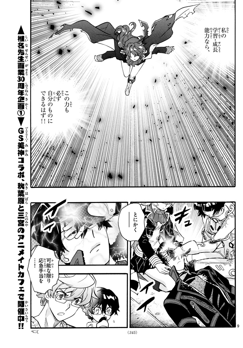 ZETTAI KAREN CHILDREN - raw - Chapter 553 - https://jpdd.ccdd.to/JPDD/49031505/k00rptncc2p.jpg