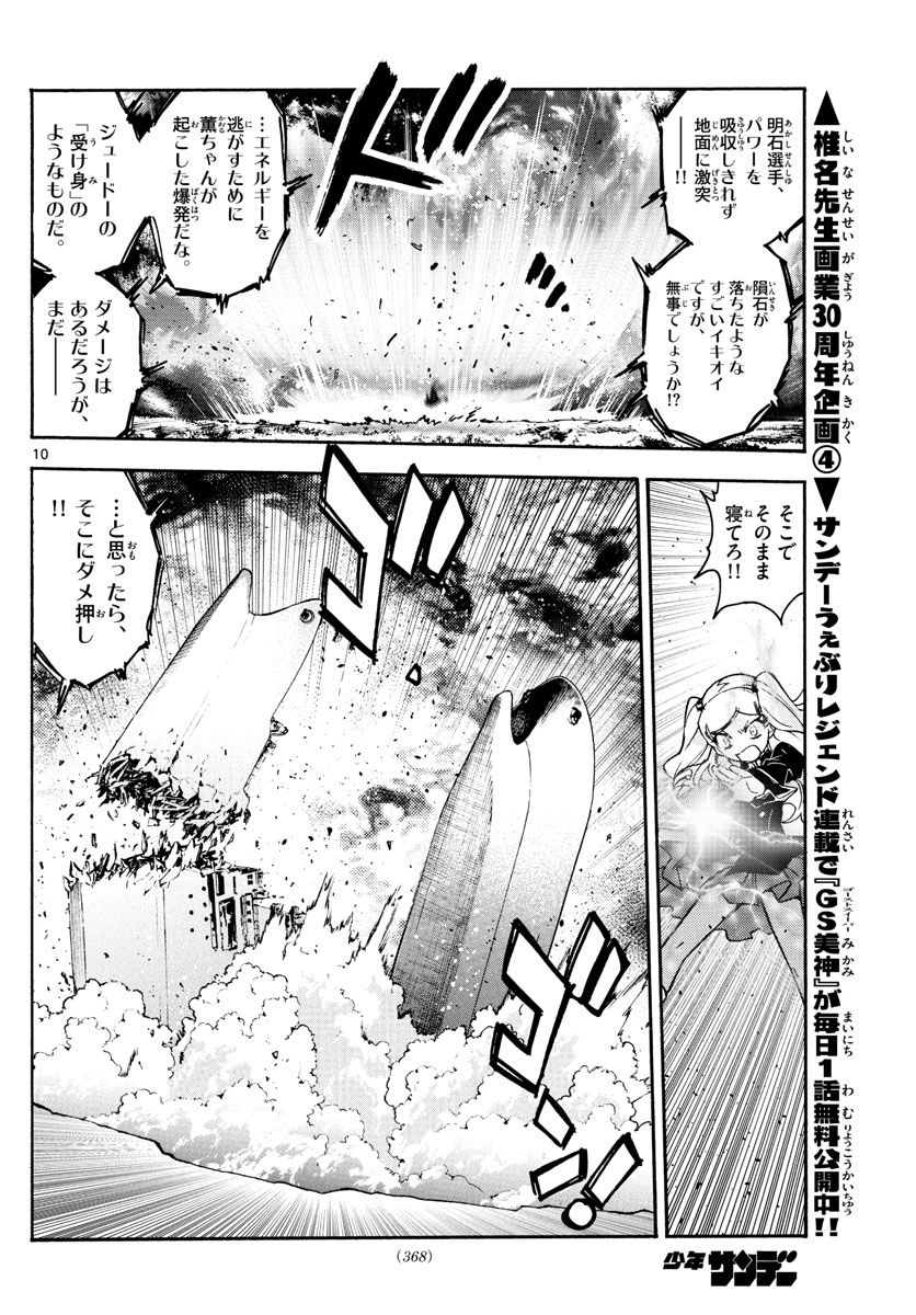 ZETTAI KAREN CHILDREN - raw - Chapter 551 - https://jpdd.ccdd.to/JPDD/49031505/kjwigg425c3.jpg