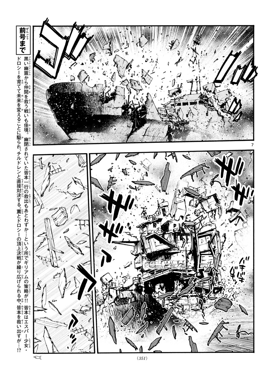 ZETTAI KAREN CHILDREN - raw - Chapter 552 - https://jpdd.ccdd.to/JPDD/49031505/lmlcqwdmtw5.jpg