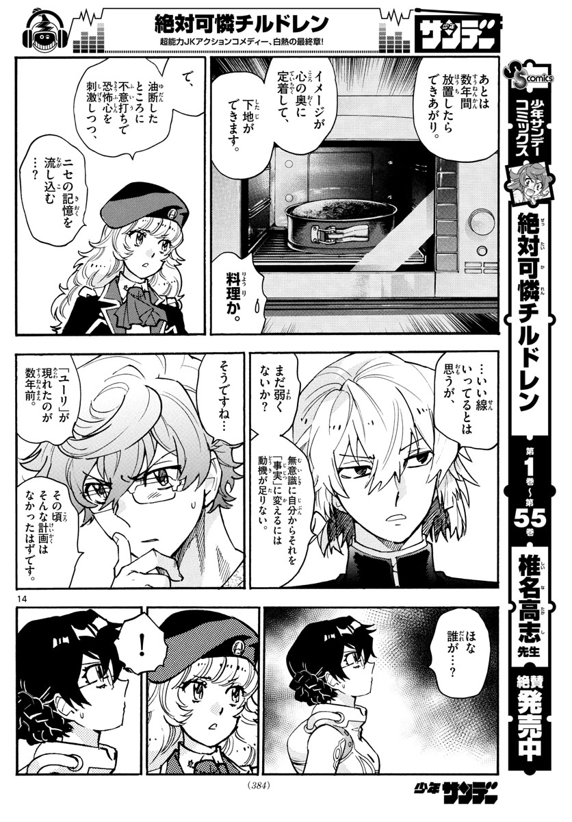 ZETTAI KAREN CHILDREN - raw - Chapter 554 - https://jpdd.ccdd.to/JPDD/49031505/nnt43ncu5ji.jpg