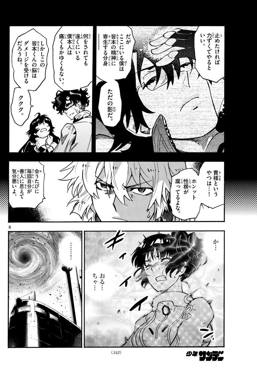 ZETTAI KAREN CHILDREN - raw - Chapter 556 - https://jpdd.ccdd.to/JPDD/49031505/onvl3wvp40f.jpg