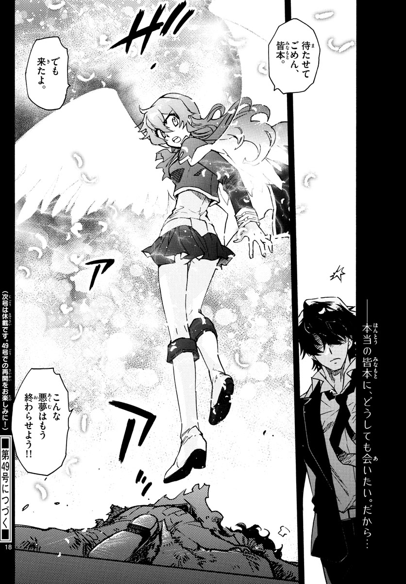 ZETTAI KAREN CHILDREN - raw - Chapter 556 - https://jpdd.ccdd.to/JPDD/49031505/p5secgnkxm4.jpg