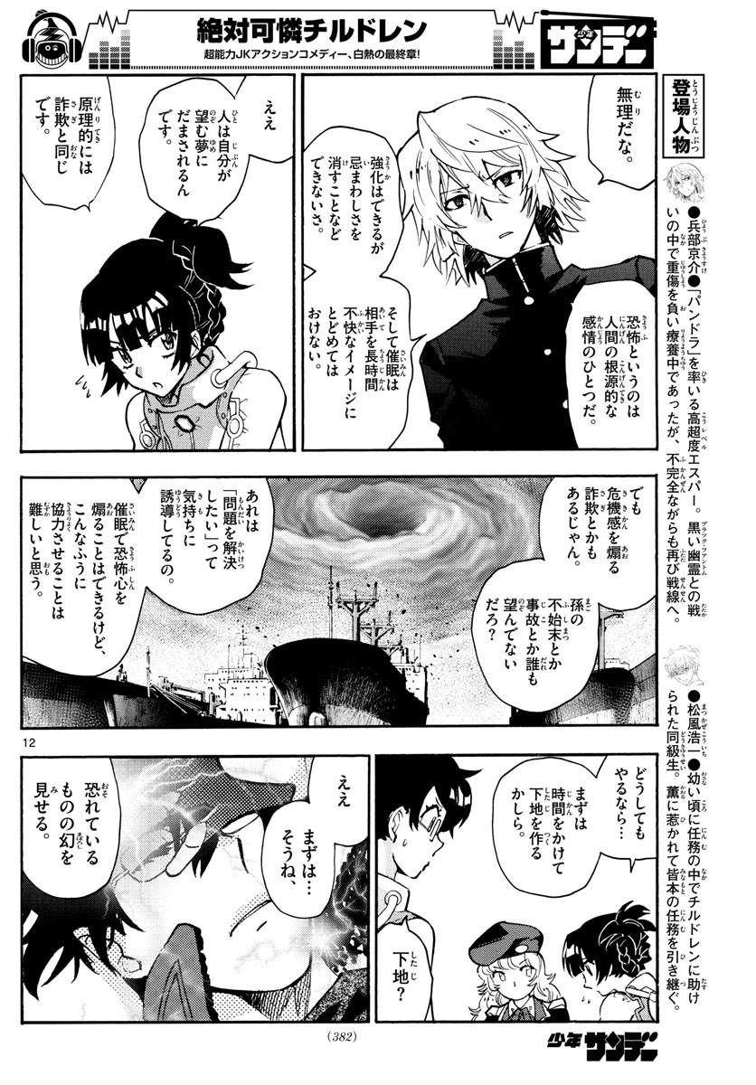ZETTAI KAREN CHILDREN - raw - Chapter 554 - https://jpdd.ccdd.to/JPDD/49031505/qk215bmq1ho.jpg