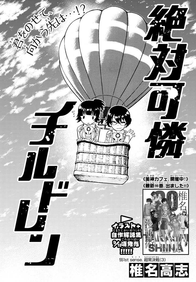 ZETTAI KAREN CHILDREN - raw - Chapter 551 - https://jpdd.ccdd.to/JPDD/49031505/s0nudxlgt30.jpg