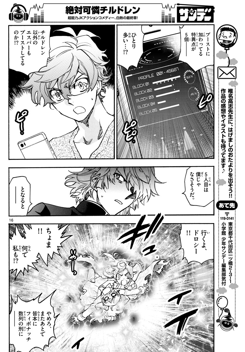 ZETTAI KAREN CHILDREN - raw - Chapter 556 - https://jpdd.ccdd.to/JPDD/49031505/tpy00twnfee.jpg