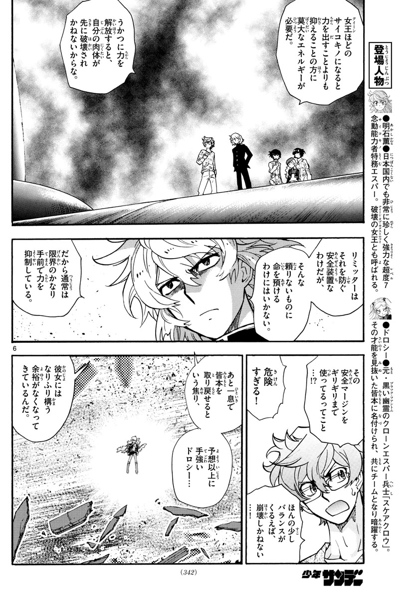 ZETTAI KAREN CHILDREN - raw - Chapter 553 - https://jpdd.ccdd.to/JPDD/49031505/txva2gykiig.jpg