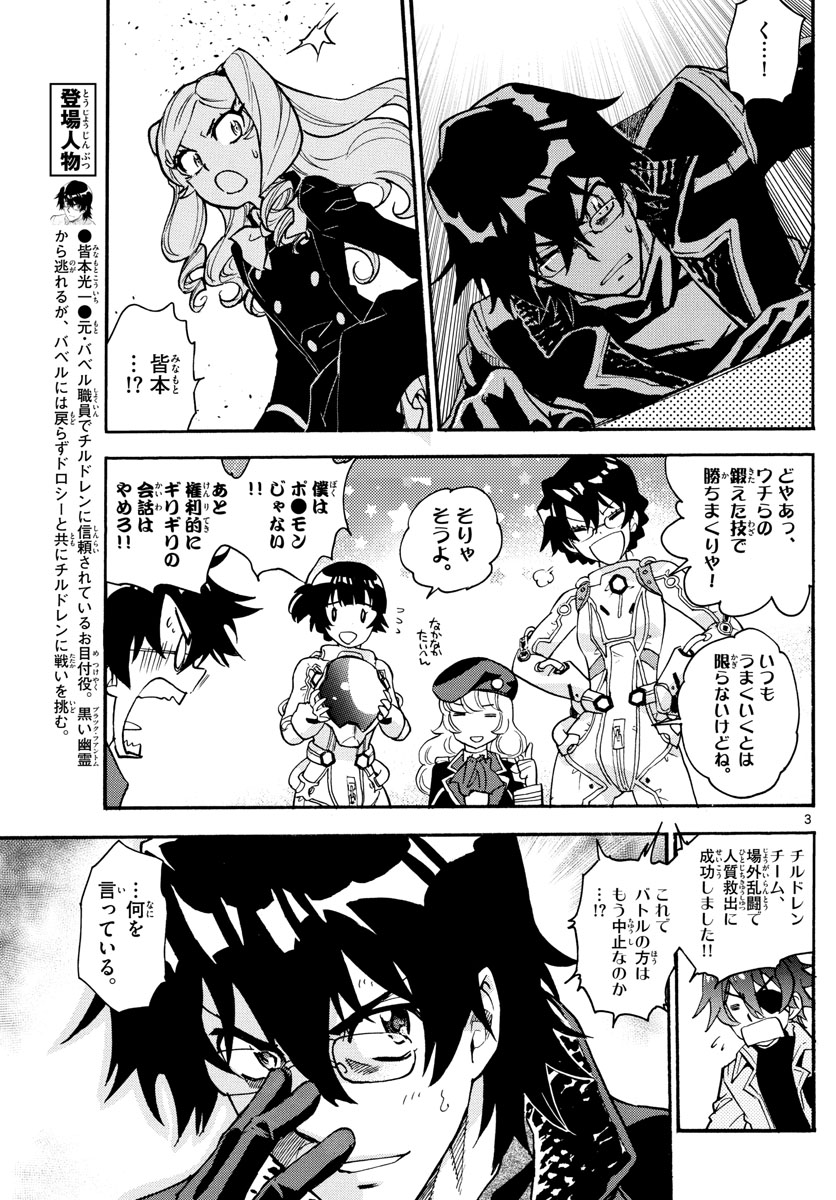 ZETTAI KAREN CHILDREN - raw - Chapter 552 - https://jpdd.ccdd.to/JPDD/49031505/umxvelh2osh.jpg