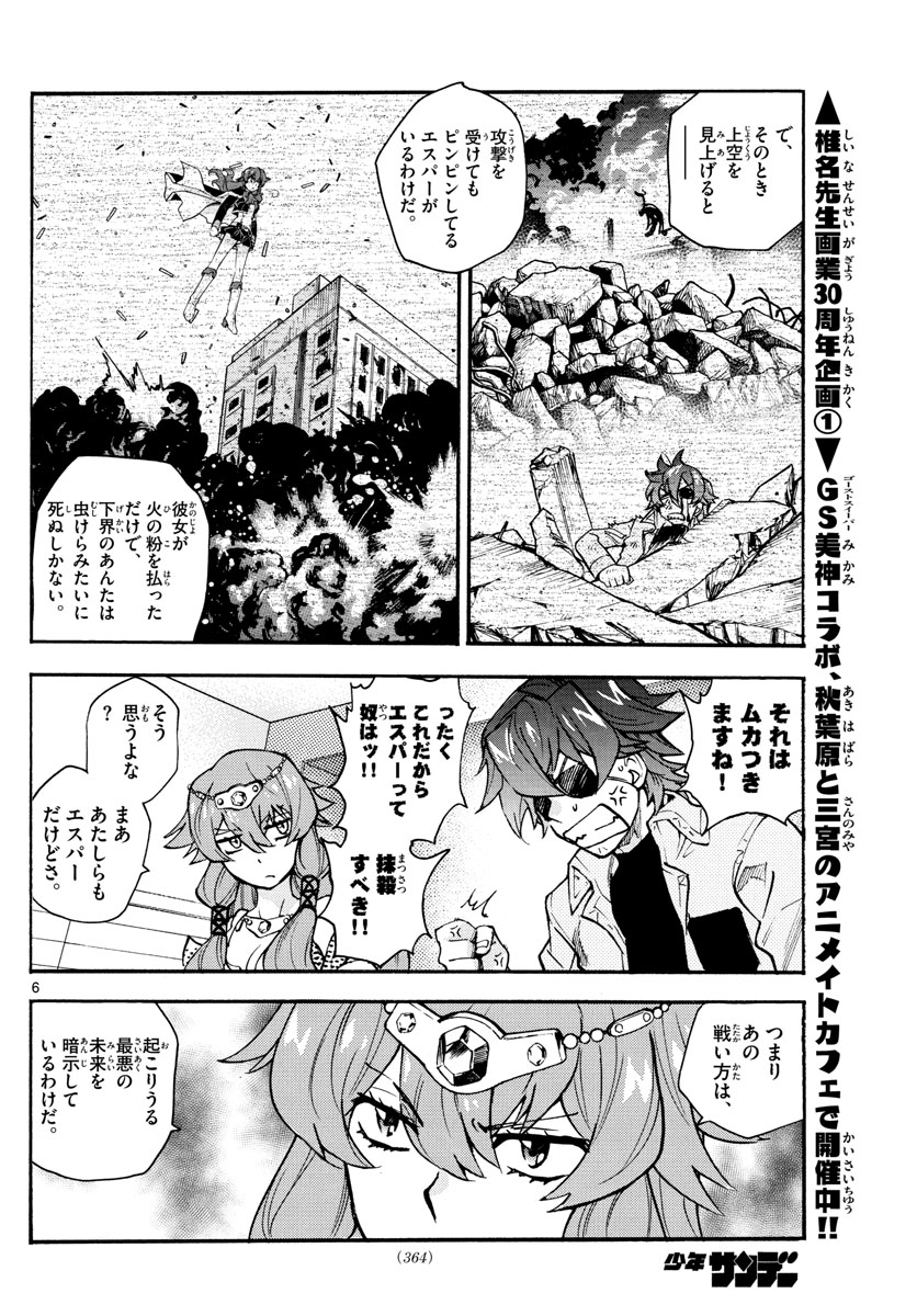 ZETTAI KAREN CHILDREN - raw - Chapter 551 - https://jpdd.ccdd.to/JPDD/49031505/v3vsp5j4op3.jpg