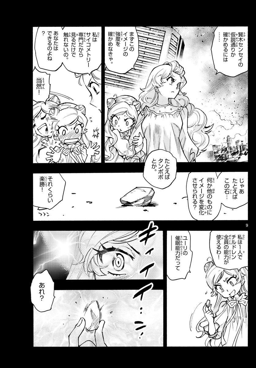 ZETTAI KAREN CHILDREN - raw - Chapter 554 - https://jpdd.ccdd.to/JPDD/49031505/vh5ayvj1315.jpg