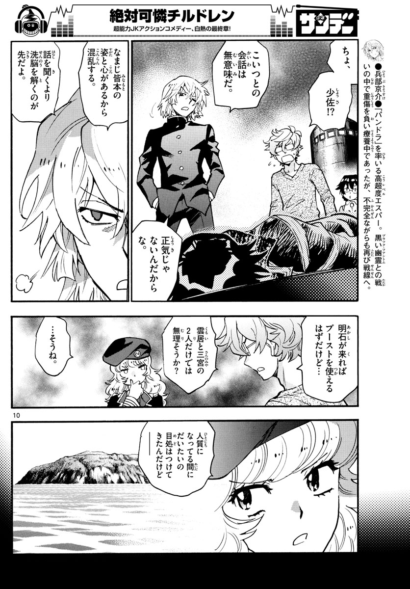 ZETTAI KAREN CHILDREN - raw - Chapter 552 - https://jpdd.ccdd.to/JPDD/49031505/wr13g0zaf0m.jpg