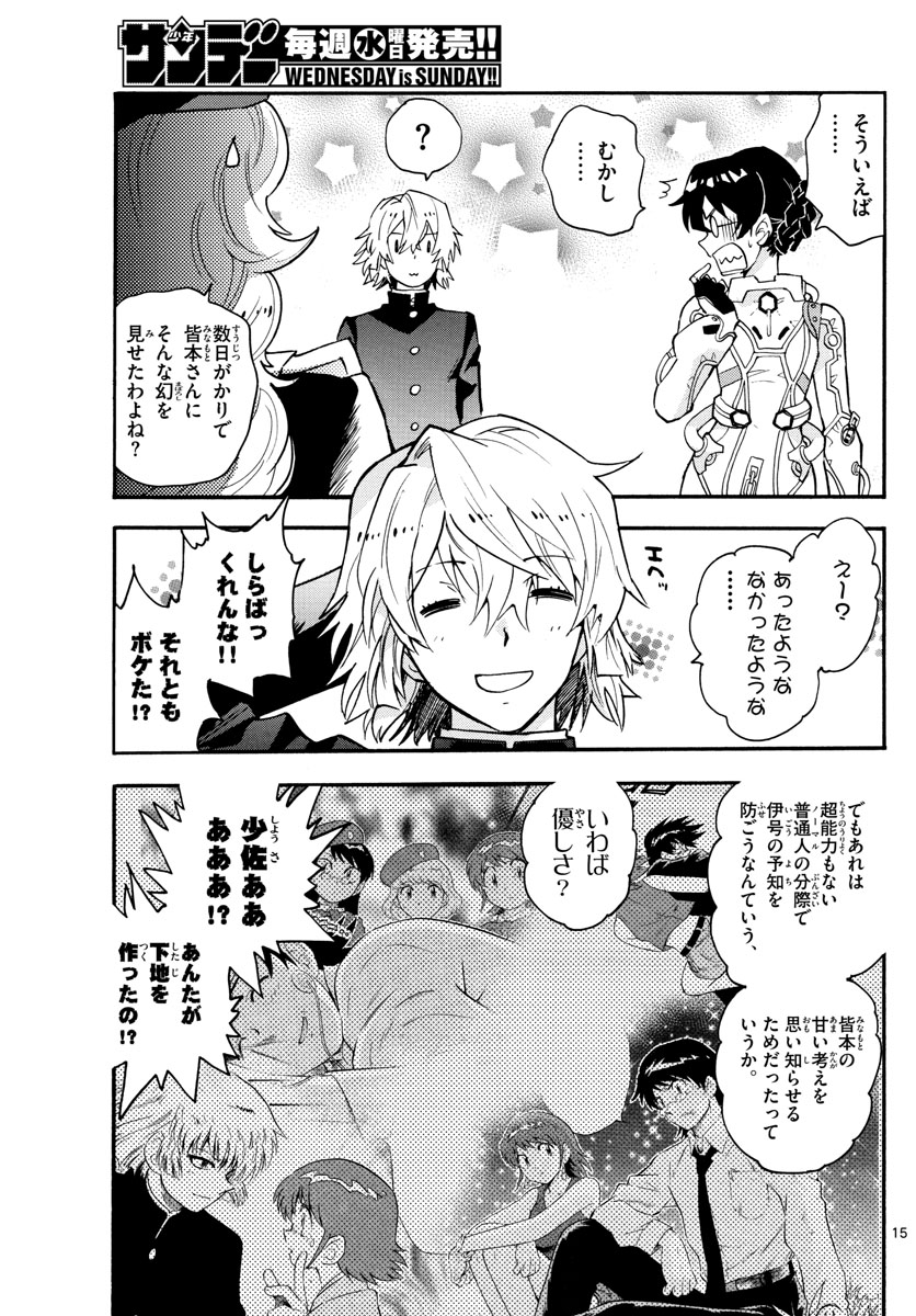 ZETTAI KAREN CHILDREN - raw - Chapter 554 - https://jpdd.ccdd.to/JPDD/49031505/wyyt4jkzmdt.jpg