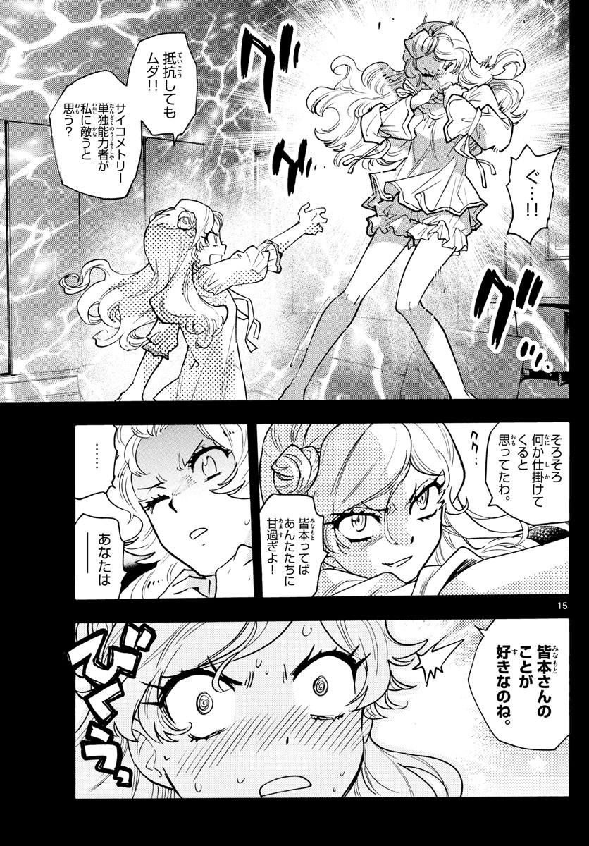 ZETTAI KAREN CHILDREN - raw - Chapter 553 - https://jpdd.ccdd.to/JPDD/49031505/x5sfha343i2.jpg