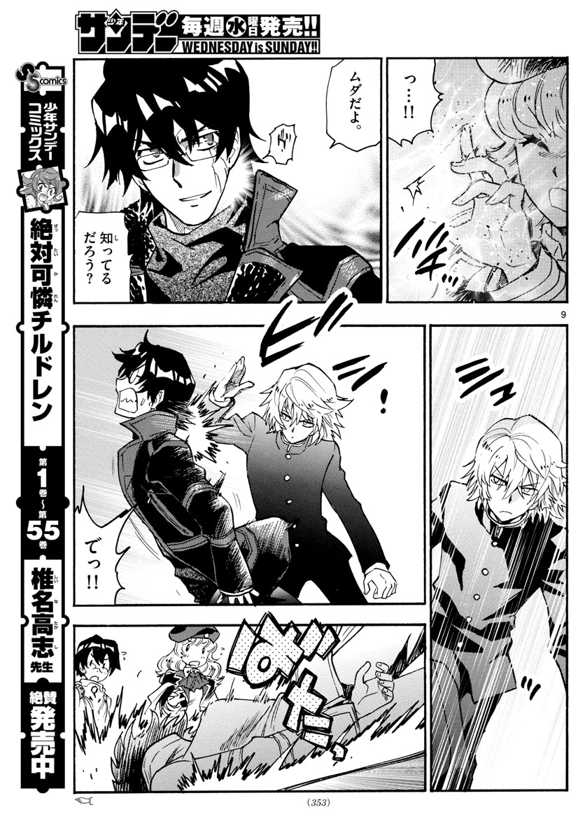 ZETTAI KAREN CHILDREN - raw - Chapter 552 - https://jpdd.ccdd.to/JPDD/49031505/yq5cg22ukr1.jpg