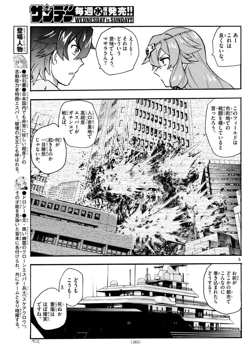 ZETTAI KAREN CHILDREN - raw - Chapter 551 - https://jpdd.ccdd.to/JPDD/49031505/yrtq1yiqulv.jpg