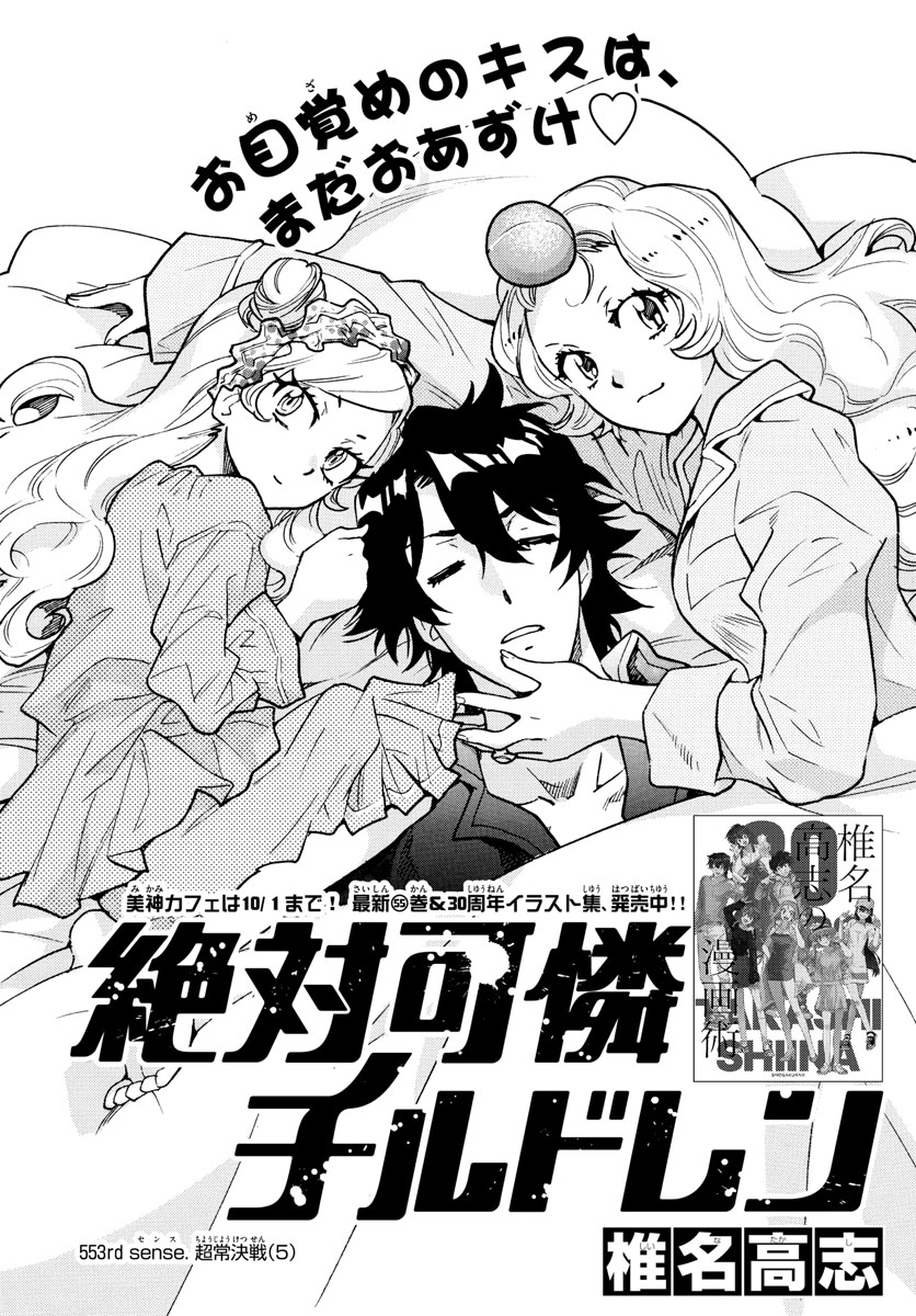 ZETTAI KAREN CHILDREN - raw - Chapter 553 - https://jpdd.ccdd.to/JPDD/49031505/ytcoiq1vctp.jpg