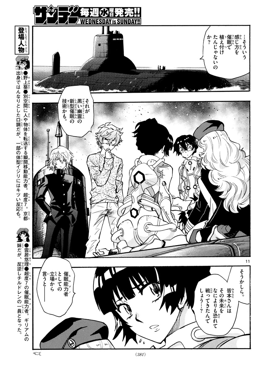 ZETTAI KAREN CHILDREN - raw - Chapter 554 - https://jpdd.ccdd.to/JPDD/49031505/yzs3oz11uql.jpg