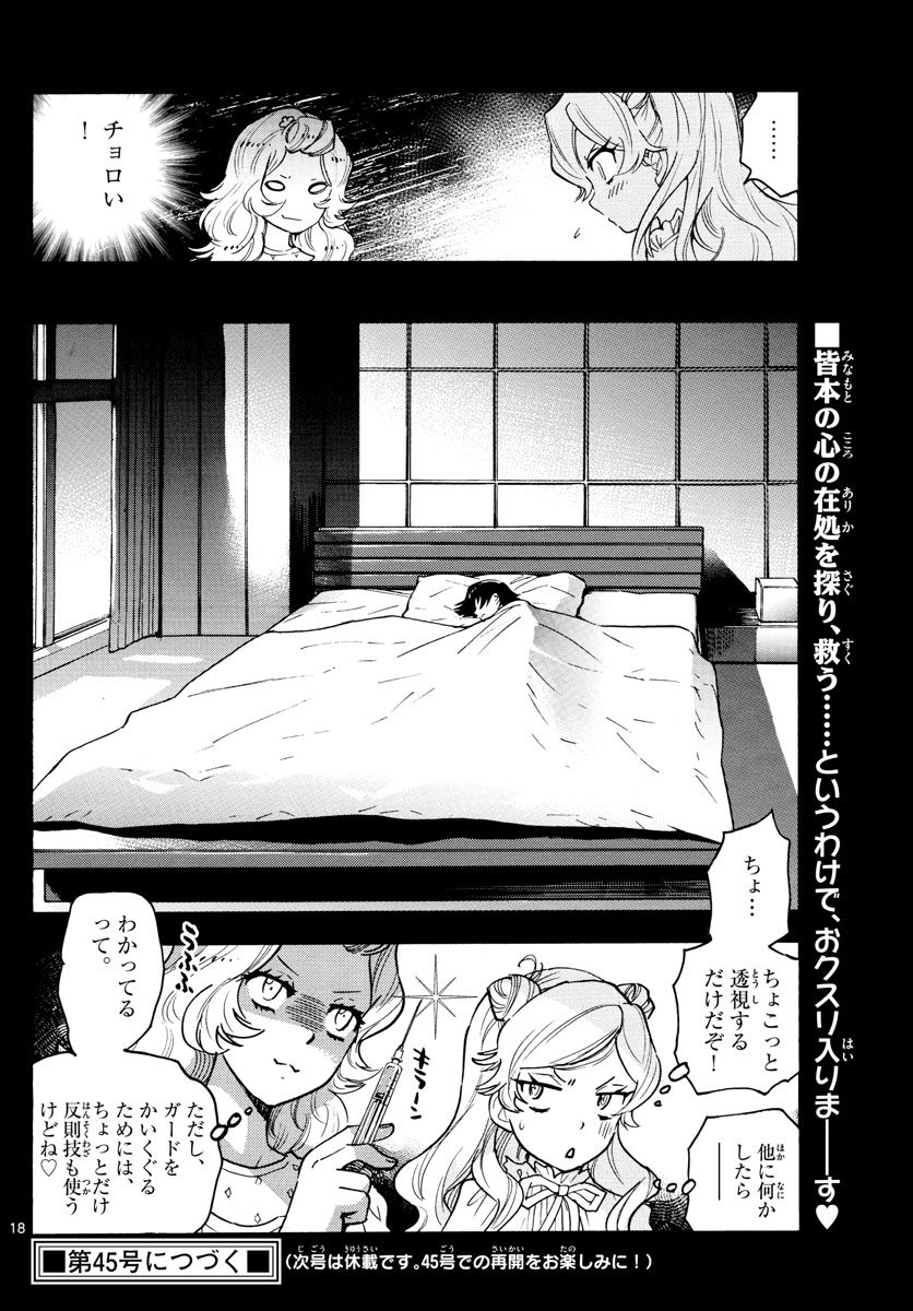 ZETTAI KAREN CHILDREN - raw - Chapter 553 - https://jpdd.ccdd.to/JPDD/49031505/z11iwyvidtr.jpg