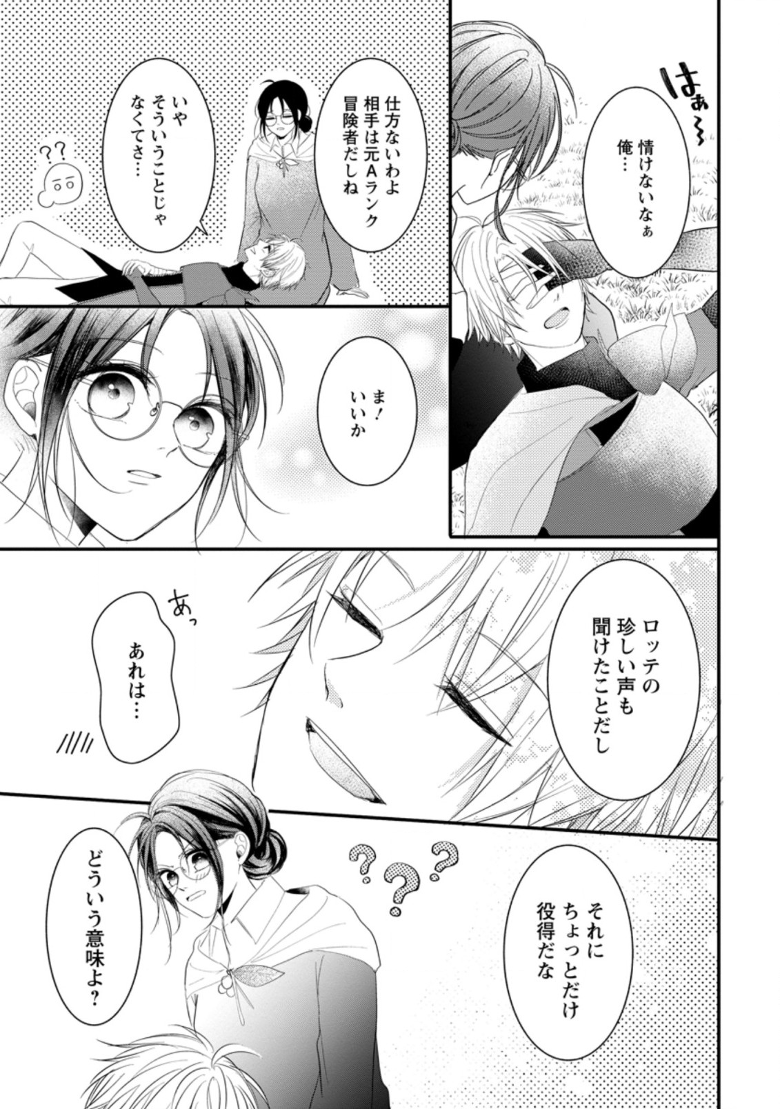 KIWAMETA KUSUSHI HA SEIJO NO MAHO NI MO MAKEMASEN KOSU PA WARUI TO PARTY TSUIHO SARETAKEDO, JIJITSU HA GYAKUDATTA YODESU (MAN - raw - Chapter 11.3 - https://jpdd.ccdd.to/JPDD/49041505/0alcf2tlcdw.jpg