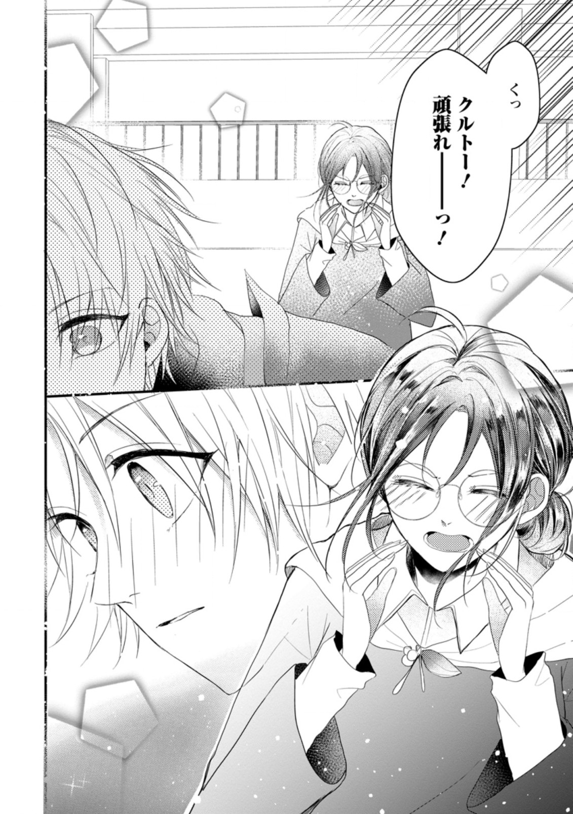 KIWAMETA KUSUSHI HA SEIJO NO MAHO NI MO MAKEMASEN KOSU PA WARUI TO PARTY TSUIHO SARETAKEDO, JIJITSU HA GYAKUDATTA YODESU (MAN - raw - Chapter 11.2 - https://jpdd.ccdd.to/JPDD/49041505/0zznzkeufhj.jpg
