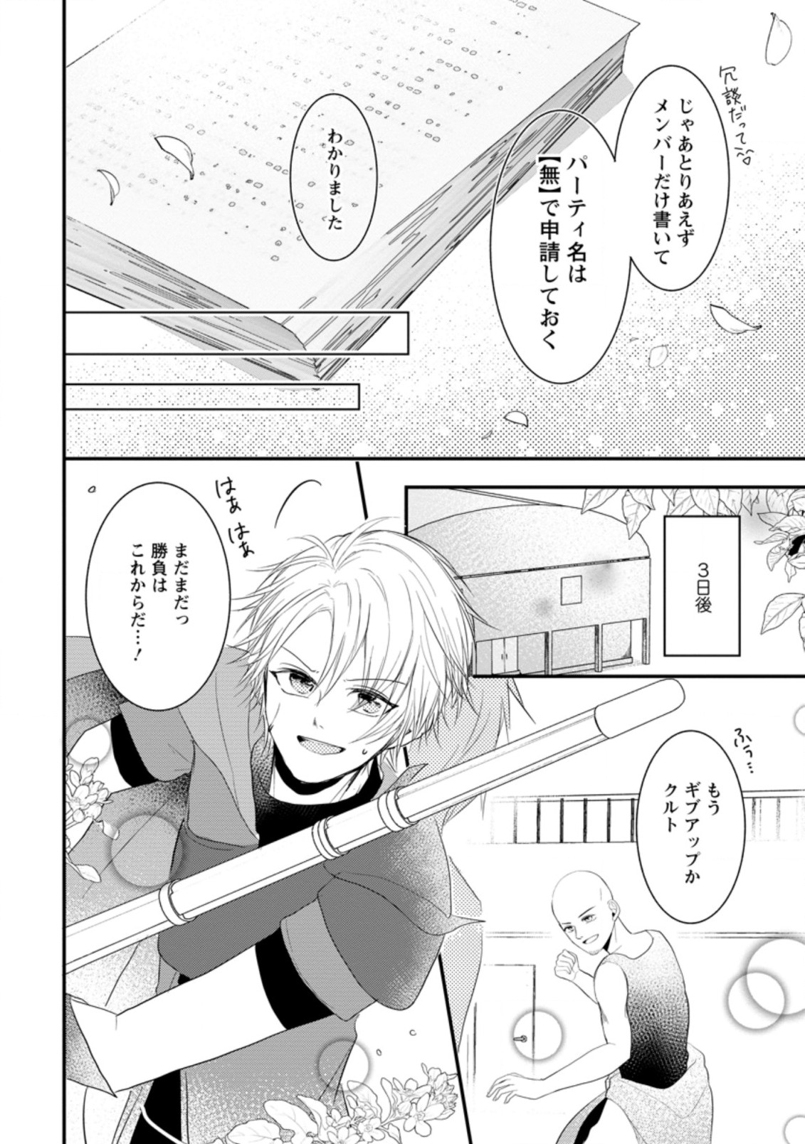 KIWAMETA KUSUSHI HA SEIJO NO MAHO NI MO MAKEMASEN KOSU PA WARUI TO PARTY TSUIHO SARETAKEDO, JIJITSU HA GYAKUDATTA YODESU (MAN - raw - Chapter 11.2 - https://jpdd.ccdd.to/JPDD/49041505/1ang3k1lyfy.jpg