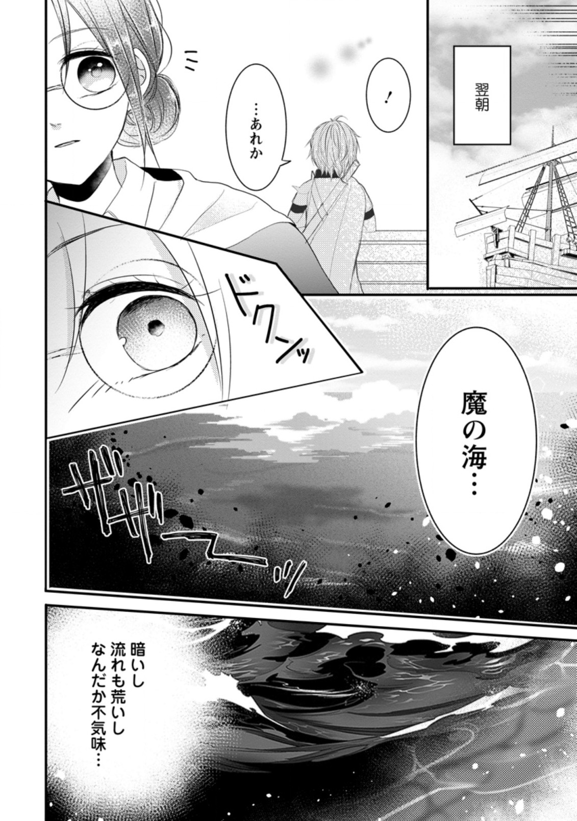 KIWAMETA KUSUSHI HA SEIJO NO MAHO NI MO MAKEMASEN KOSU PA WARUI TO PARTY TSUIHO SARETAKEDO, JIJITSU HA GYAKUDATTA YODESU (MAN - raw - Chapter 12.2 - https://jpdd.ccdd.to/JPDD/49041505/1fzt25k2r2z.jpg