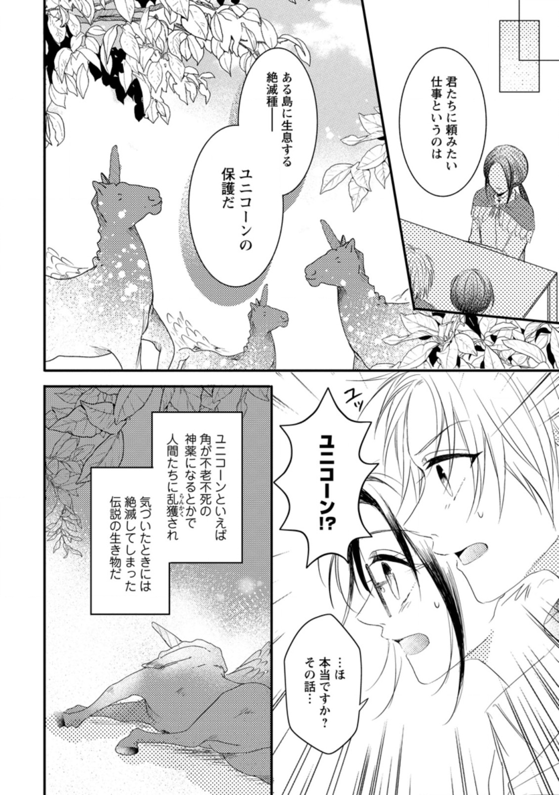 KIWAMETA KUSUSHI HA SEIJO NO MAHO NI MO MAKEMASEN KOSU PA WARUI TO PARTY TSUIHO SARETAKEDO, JIJITSU HA GYAKUDATTA YODESU (MAN - raw - Chapter 11.3 - https://jpdd.ccdd.to/JPDD/49041505/1qbctba43ml.jpg
