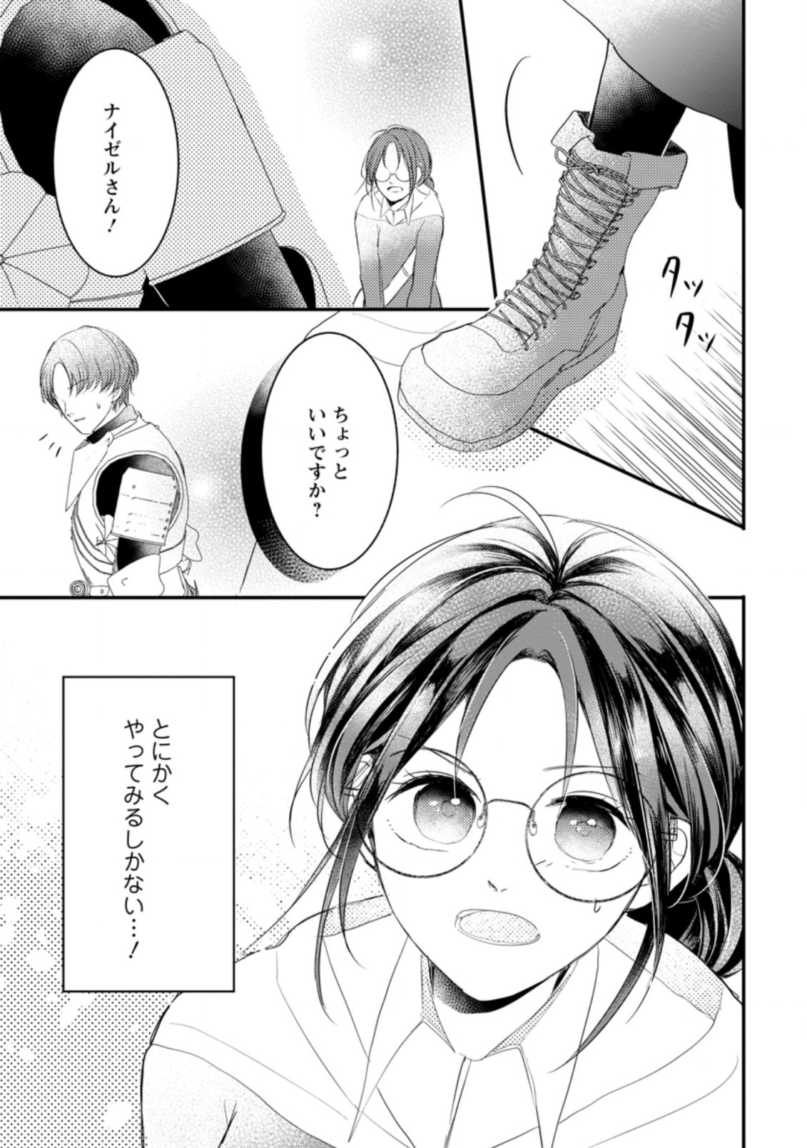 KIWAMETA KUSUSHI HA SEIJO NO MAHO NI MO MAKEMASEN KOSU PA WARUI TO PARTY TSUIHO SARETAKEDO, JIJITSU HA GYAKUDATTA YODESU (MAN - raw - Chapter 12.3 - https://jpdd.ccdd.to/JPDD/49041505/202arg00ivt.jpg