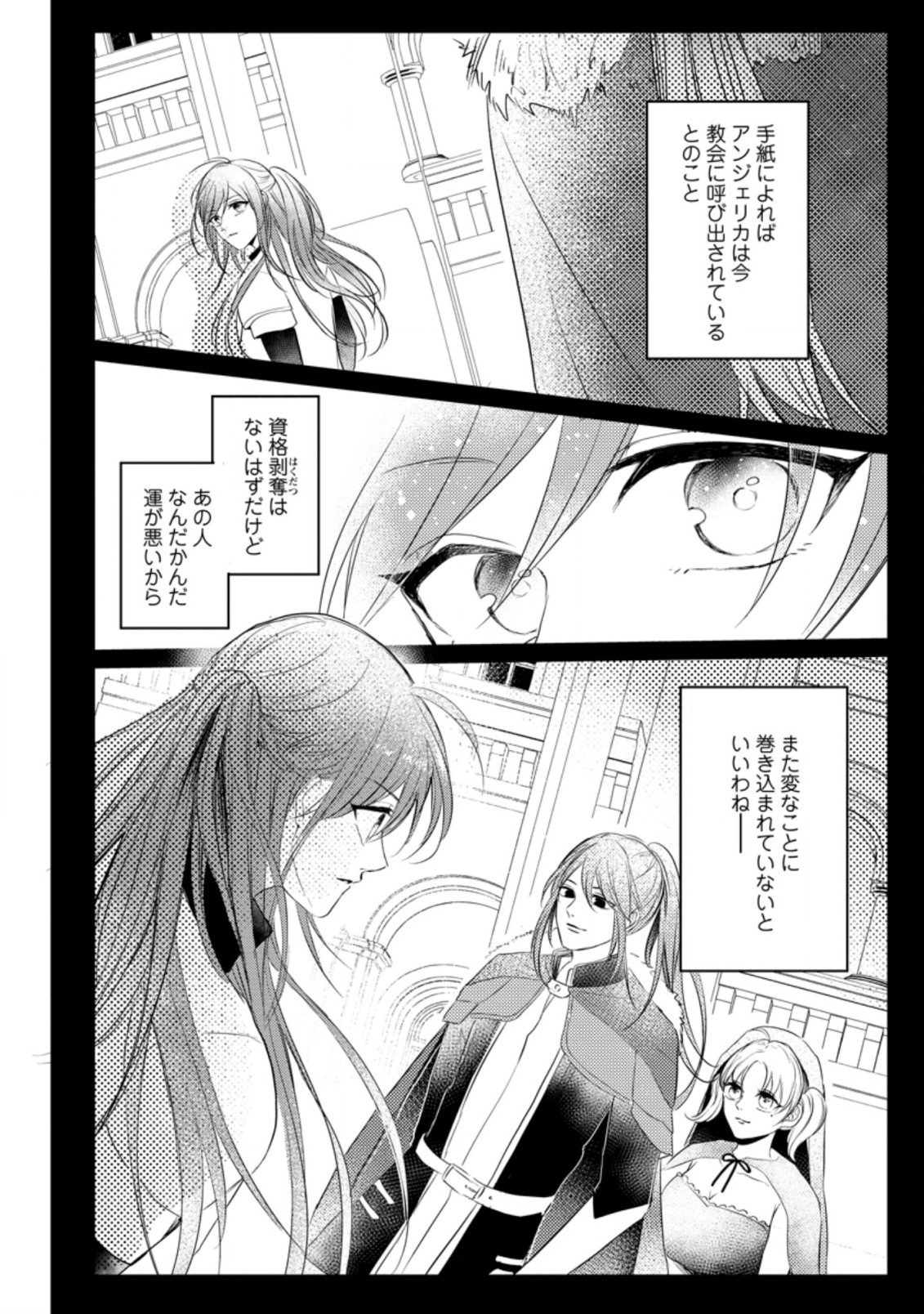 KIWAMETA KUSUSHI HA SEIJO NO MAHO NI MO MAKEMASEN KOSU PA WARUI TO PARTY TSUIHO SARETAKEDO, JIJITSU HA GYAKUDATTA YODESU (MAN - raw - Chapter 11.1 - https://jpdd.ccdd.to/JPDD/49041505/2kqoi0eduus.jpg
