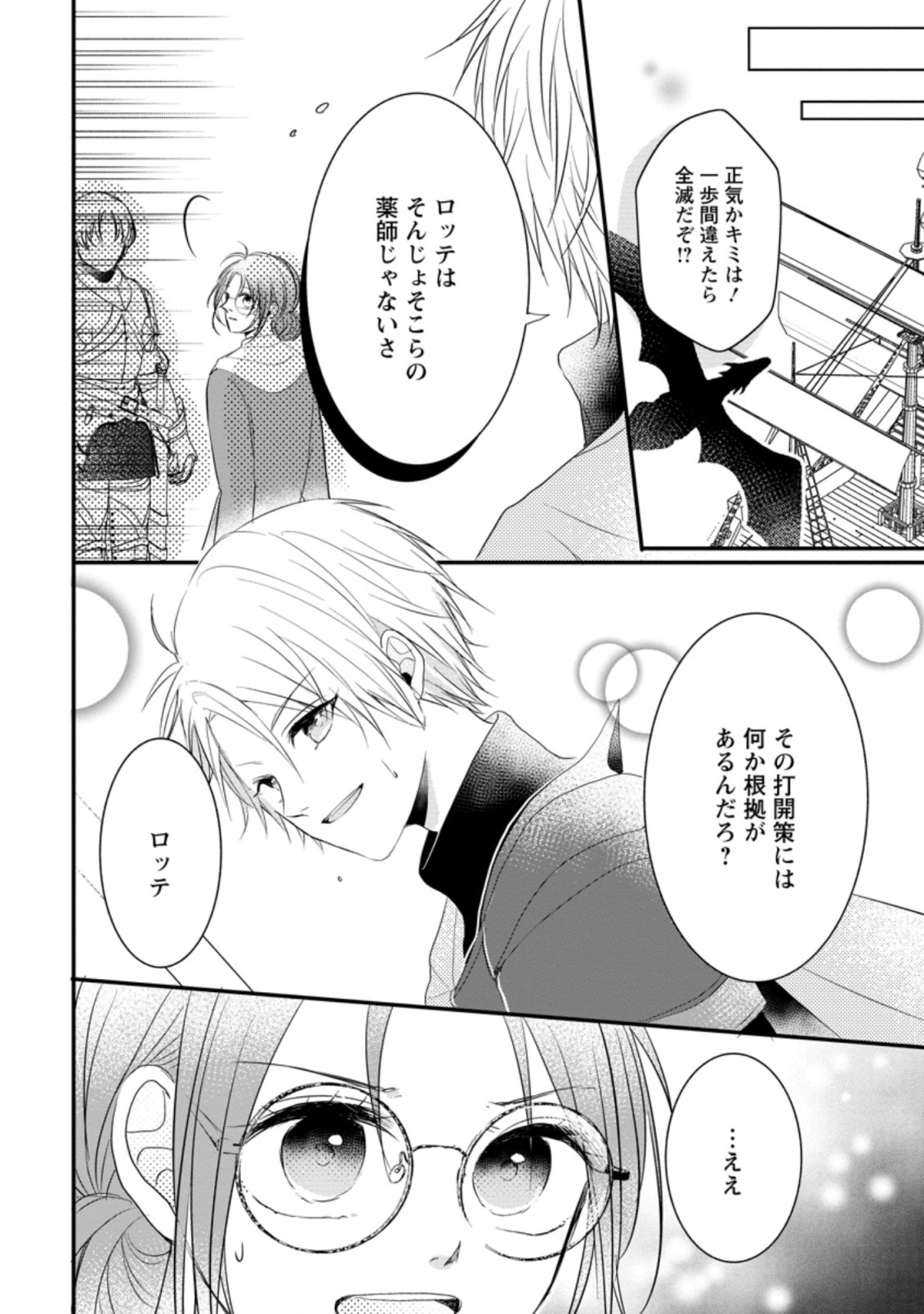 KIWAMETA KUSUSHI HA SEIJO NO MAHO NI MO MAKEMASEN KOSU PA WARUI TO PARTY TSUIHO SARETAKEDO, JIJITSU HA GYAKUDATTA YODESU (MAN - raw - Chapter 12.3 - https://jpdd.ccdd.to/JPDD/49041505/324dvgkler3.jpg