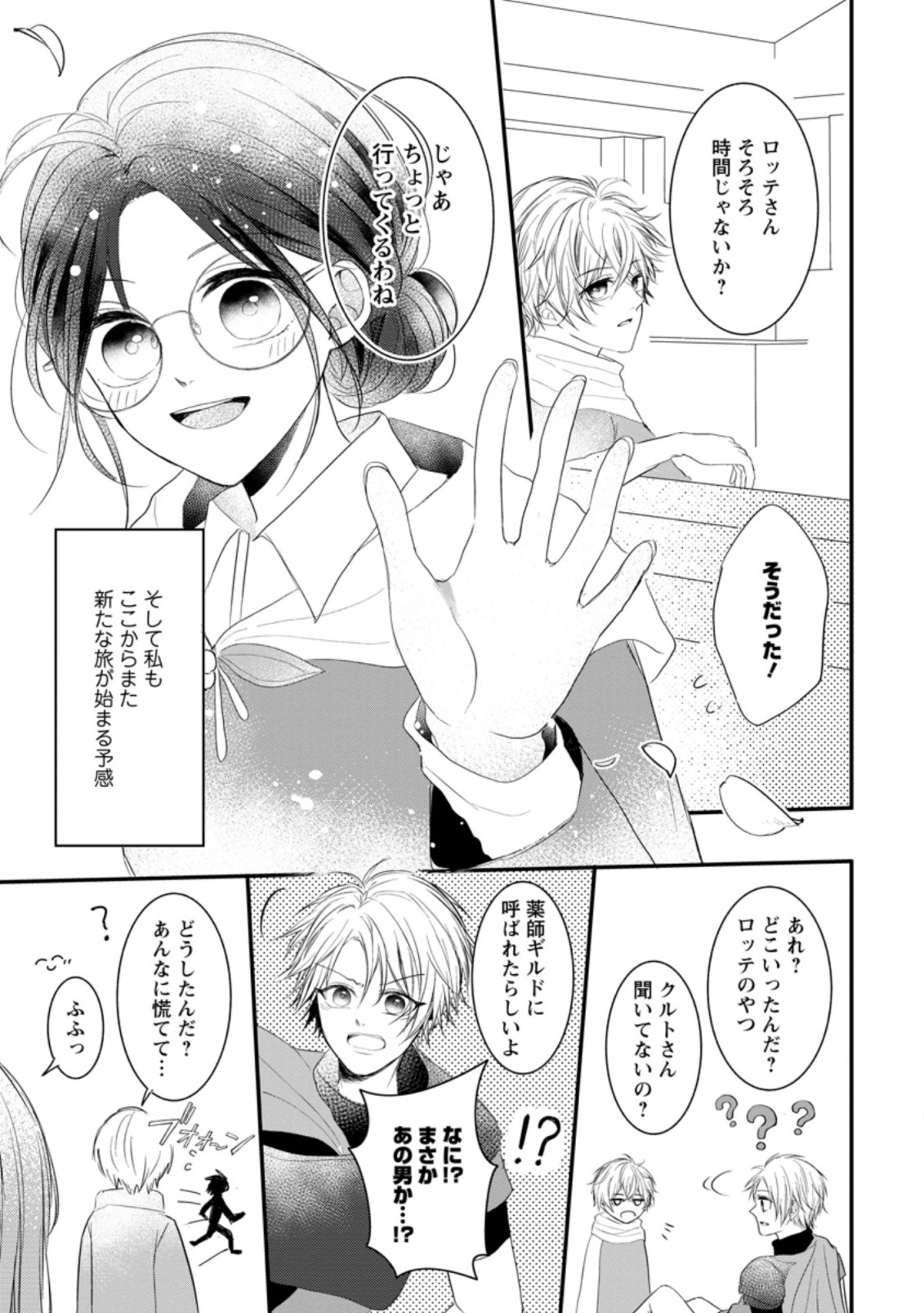 KIWAMETA KUSUSHI HA SEIJO NO MAHO NI MO MAKEMASEN KOSU PA WARUI TO PARTY TSUIHO SARETAKEDO, JIJITSU HA GYAKUDATTA YODESU (MAN - raw - Chapter 11.1 - https://jpdd.ccdd.to/JPDD/49041505/3gyc0nsgvp1.jpg