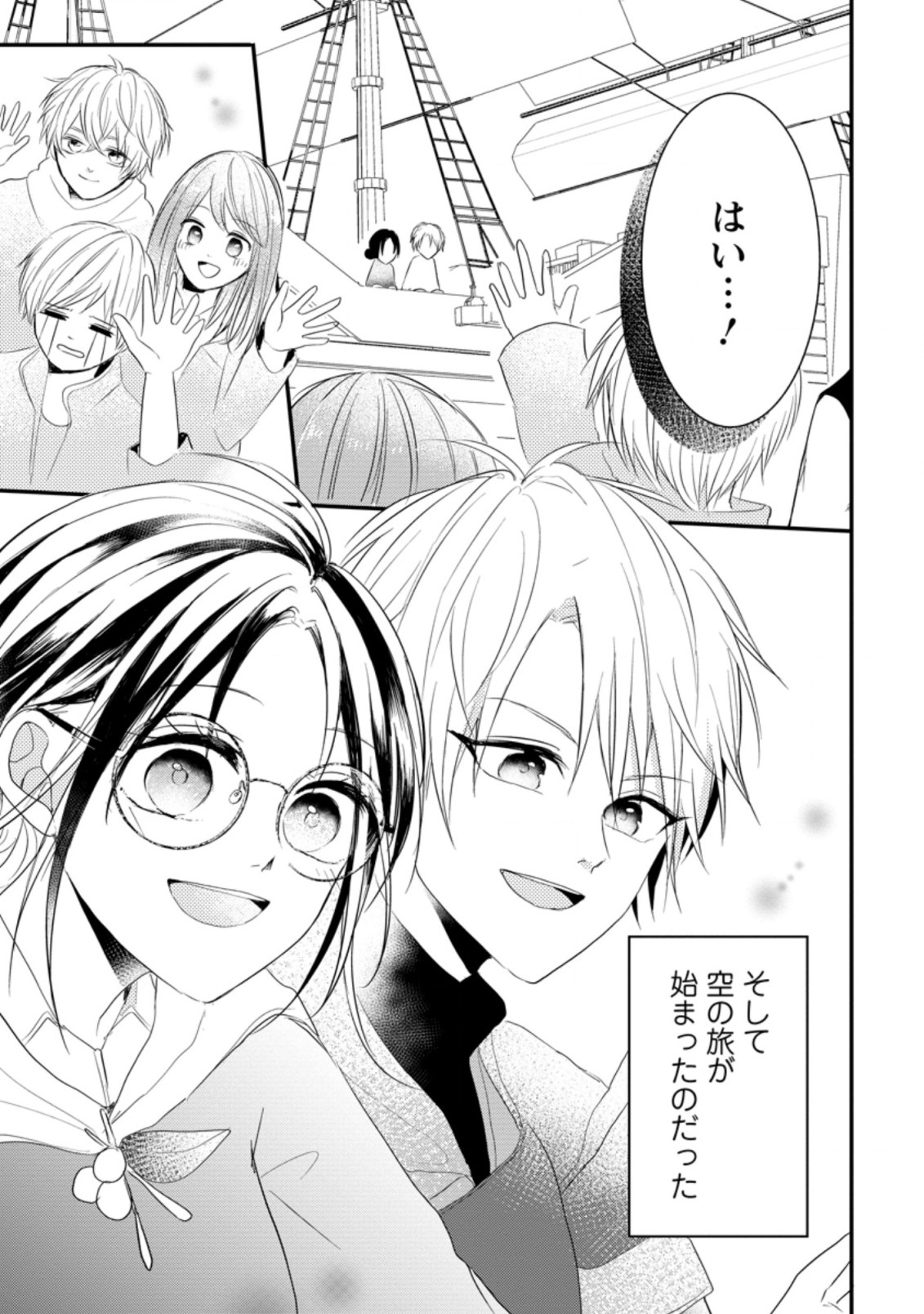 KIWAMETA KUSUSHI HA SEIJO NO MAHO NI MO MAKEMASEN KOSU PA WARUI TO PARTY TSUIHO SARETAKEDO, JIJITSU HA GYAKUDATTA YODESU (MAN - raw - Chapter 12.1 - https://jpdd.ccdd.to/JPDD/49041505/4gnn2ucpprn.jpg