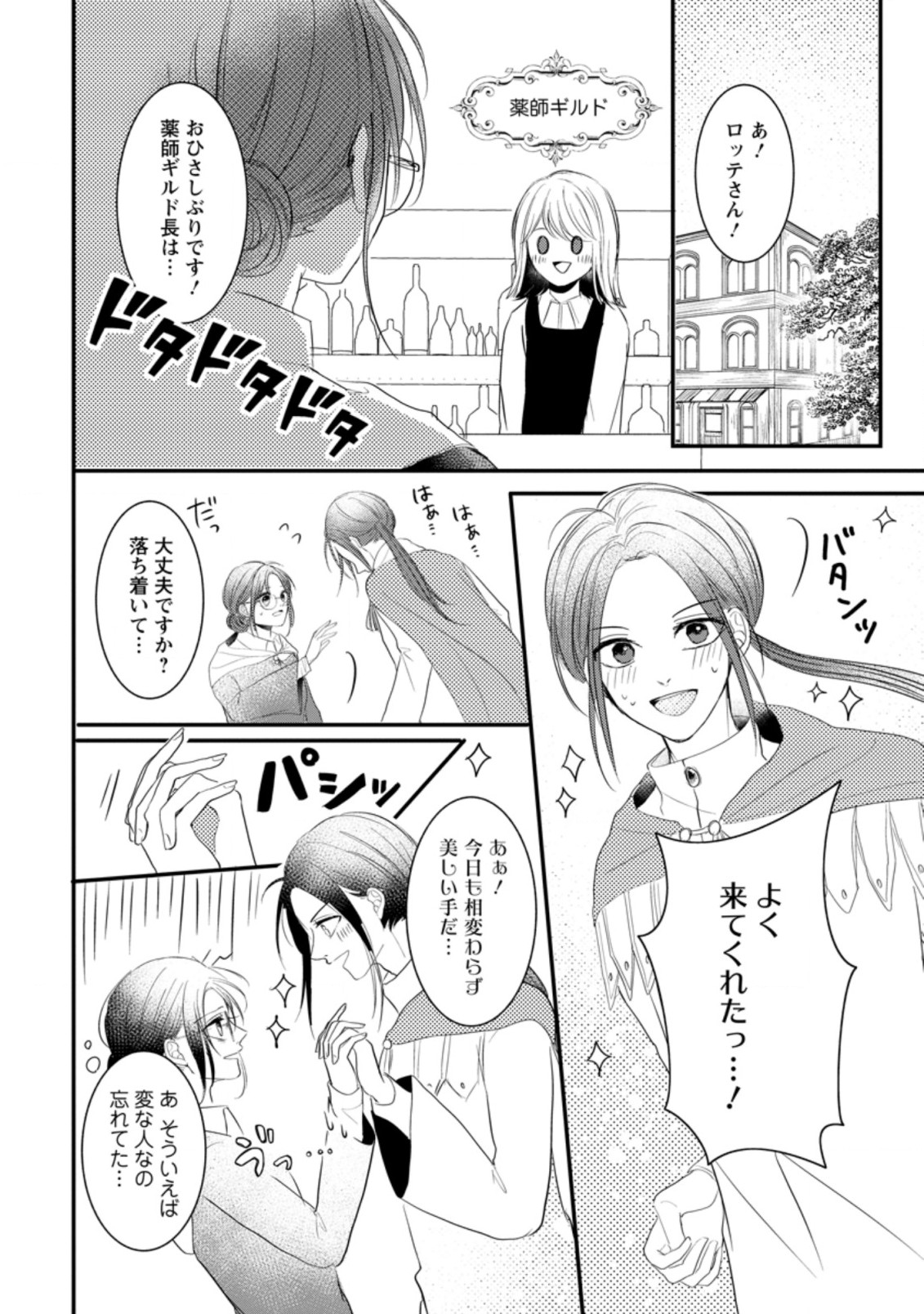 KIWAMETA KUSUSHI HA SEIJO NO MAHO NI MO MAKEMASEN KOSU PA WARUI TO PARTY TSUIHO SARETAKEDO, JIJITSU HA GYAKUDATTA YODESU (MAN - raw - Chapter 11.1 - https://jpdd.ccdd.to/JPDD/49041505/4n2n0et032z.jpg