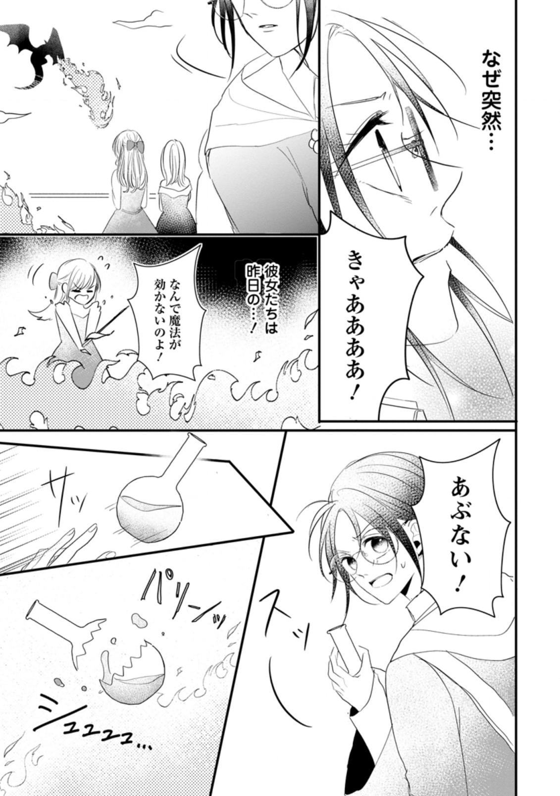 KIWAMETA KUSUSHI HA SEIJO NO MAHO NI MO MAKEMASEN KOSU PA WARUI TO PARTY TSUIHO SARETAKEDO, JIJITSU HA GYAKUDATTA YODESU (MAN - raw - Chapter 12.2 - https://jpdd.ccdd.to/JPDD/49041505/5ys5mgk5iry.jpg