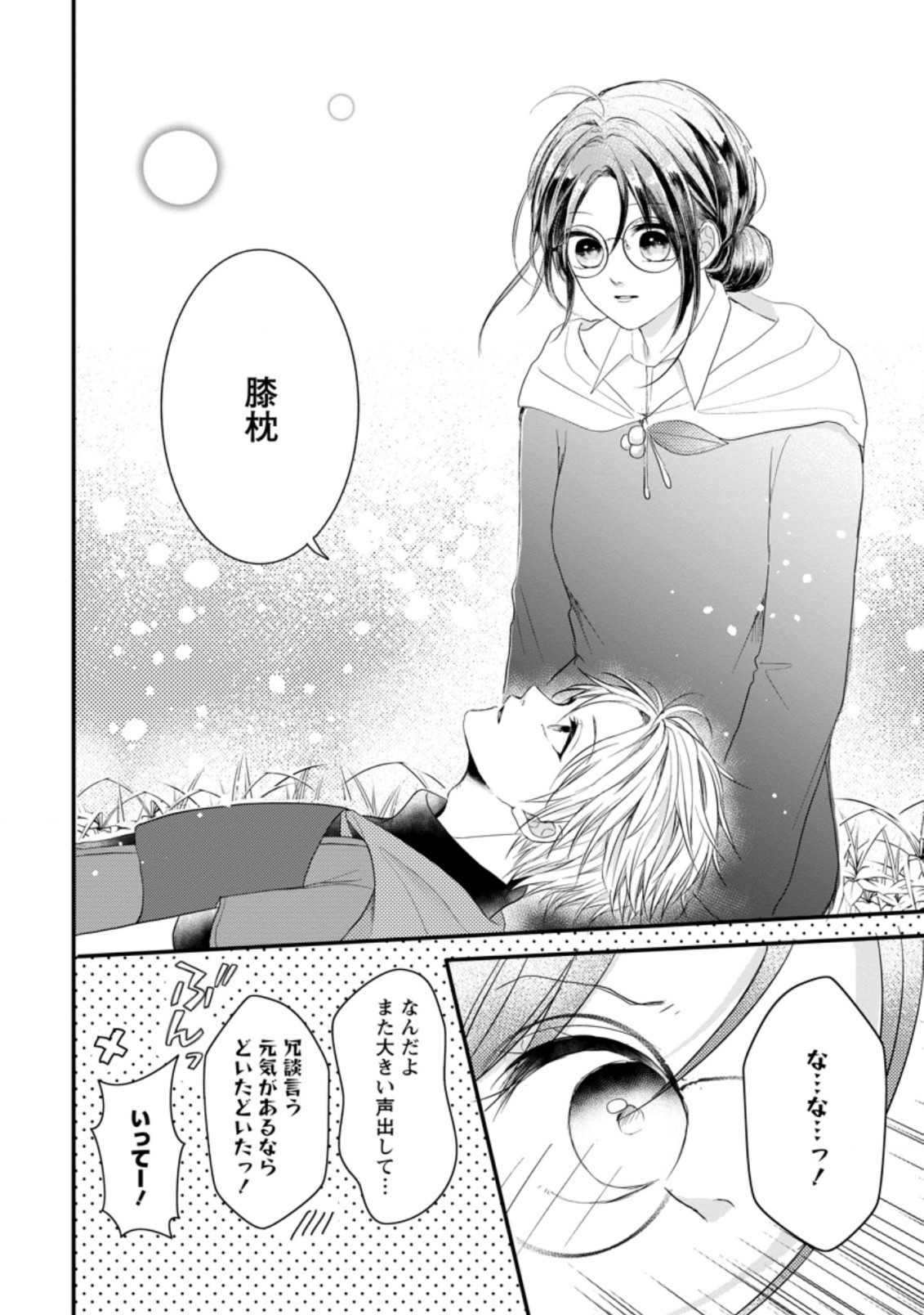KIWAMETA KUSUSHI HA SEIJO NO MAHO NI MO MAKEMASEN KOSU PA WARUI TO PARTY TSUIHO SARETAKEDO, JIJITSU HA GYAKUDATTA YODESU (MAN - raw - Chapter 11.3 - https://jpdd.ccdd.to/JPDD/49041505/bvlyi4dqbw1.jpg