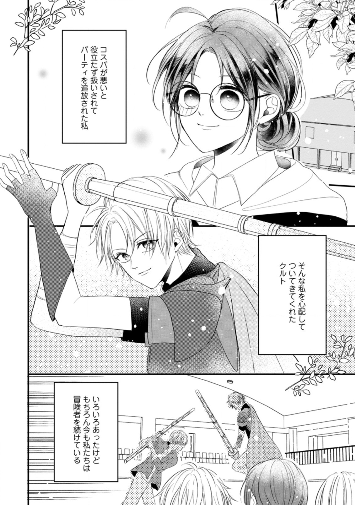 KIWAMETA KUSUSHI HA SEIJO NO MAHO NI MO MAKEMASEN KOSU PA WARUI TO PARTY TSUIHO SARETAKEDO, JIJITSU HA GYAKUDATTA YODESU (MAN - raw - Chapter 11.1 - https://jpdd.ccdd.to/JPDD/49041505/co4cyslmaj4.jpg