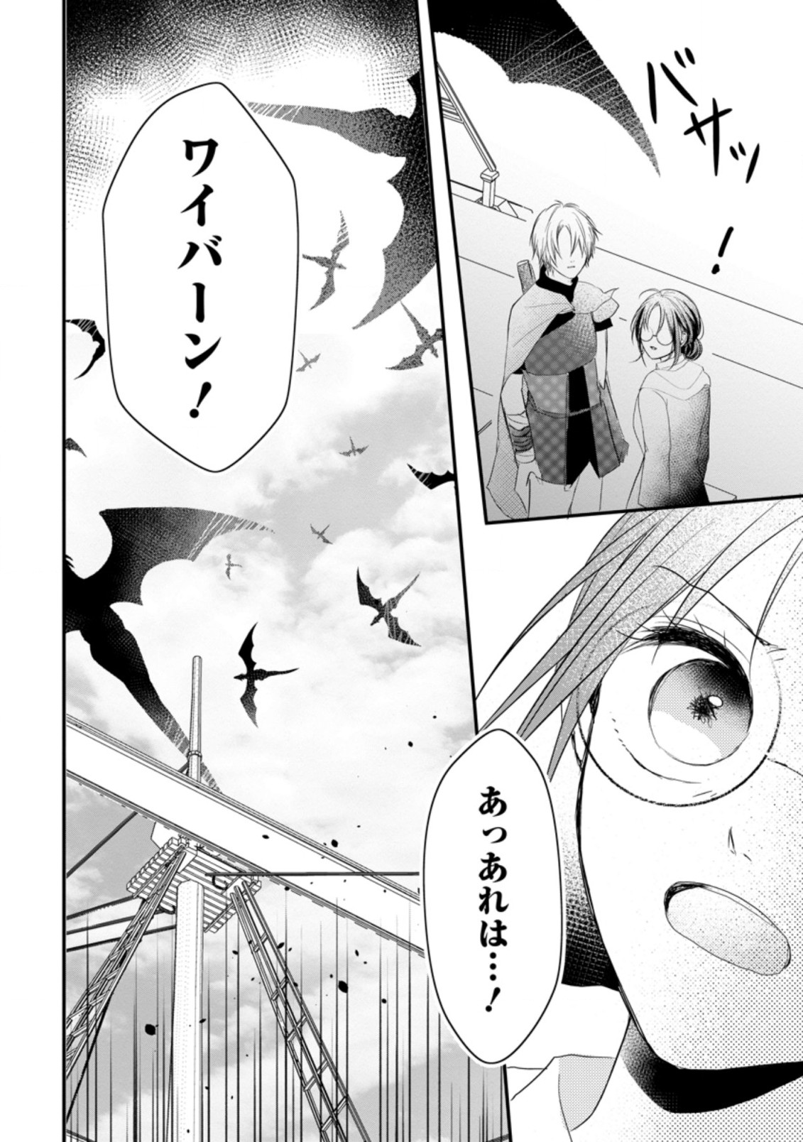KIWAMETA KUSUSHI HA SEIJO NO MAHO NI MO MAKEMASEN KOSU PA WARUI TO PARTY TSUIHO SARETAKEDO, JIJITSU HA GYAKUDATTA YODESU (MAN - raw - Chapter 12.2 - https://jpdd.ccdd.to/JPDD/49041505/ef5ukjcbxpv.jpg