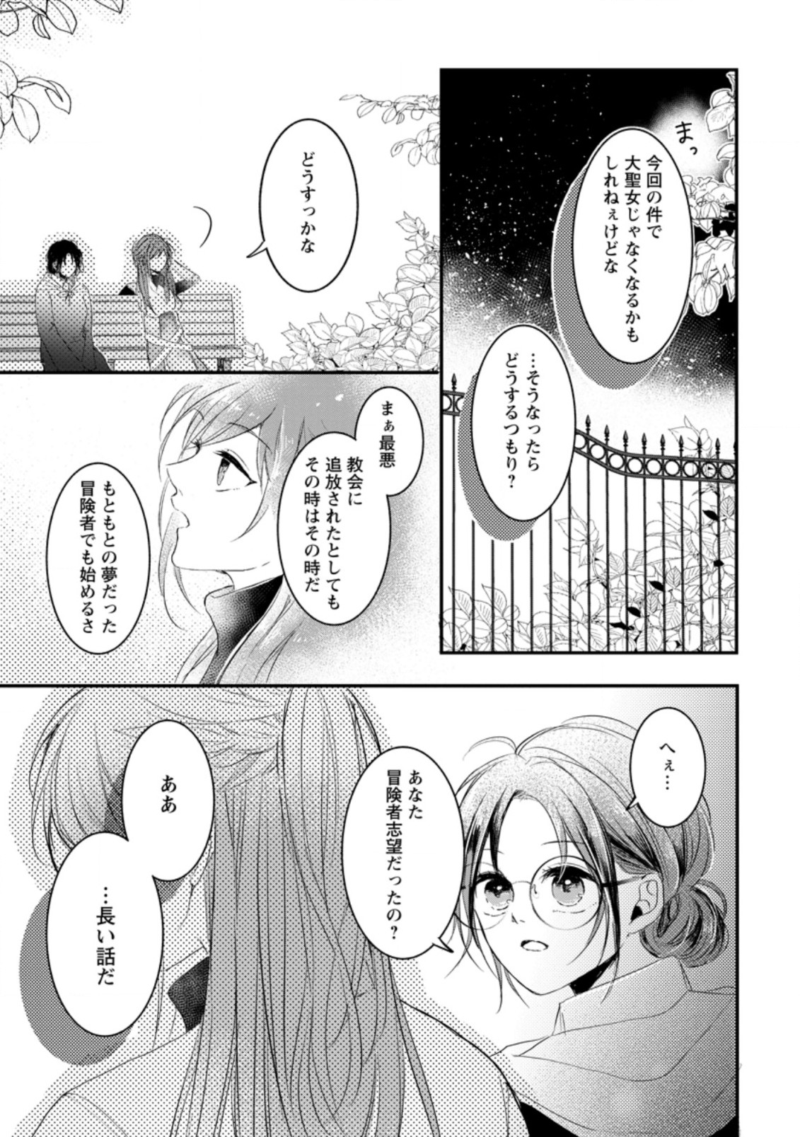 KIWAMETA KUSUSHI HA SEIJO NO MAHO NI MO MAKEMASEN KOSU PA WARUI TO PARTY TSUIHO SARETAKEDO, JIJITSU HA GYAKUDATTA YODESU (MAN - raw - Chapter 10.2 - https://jpdd.ccdd.to/JPDD/49041505/ekycz52nh4c.jpg