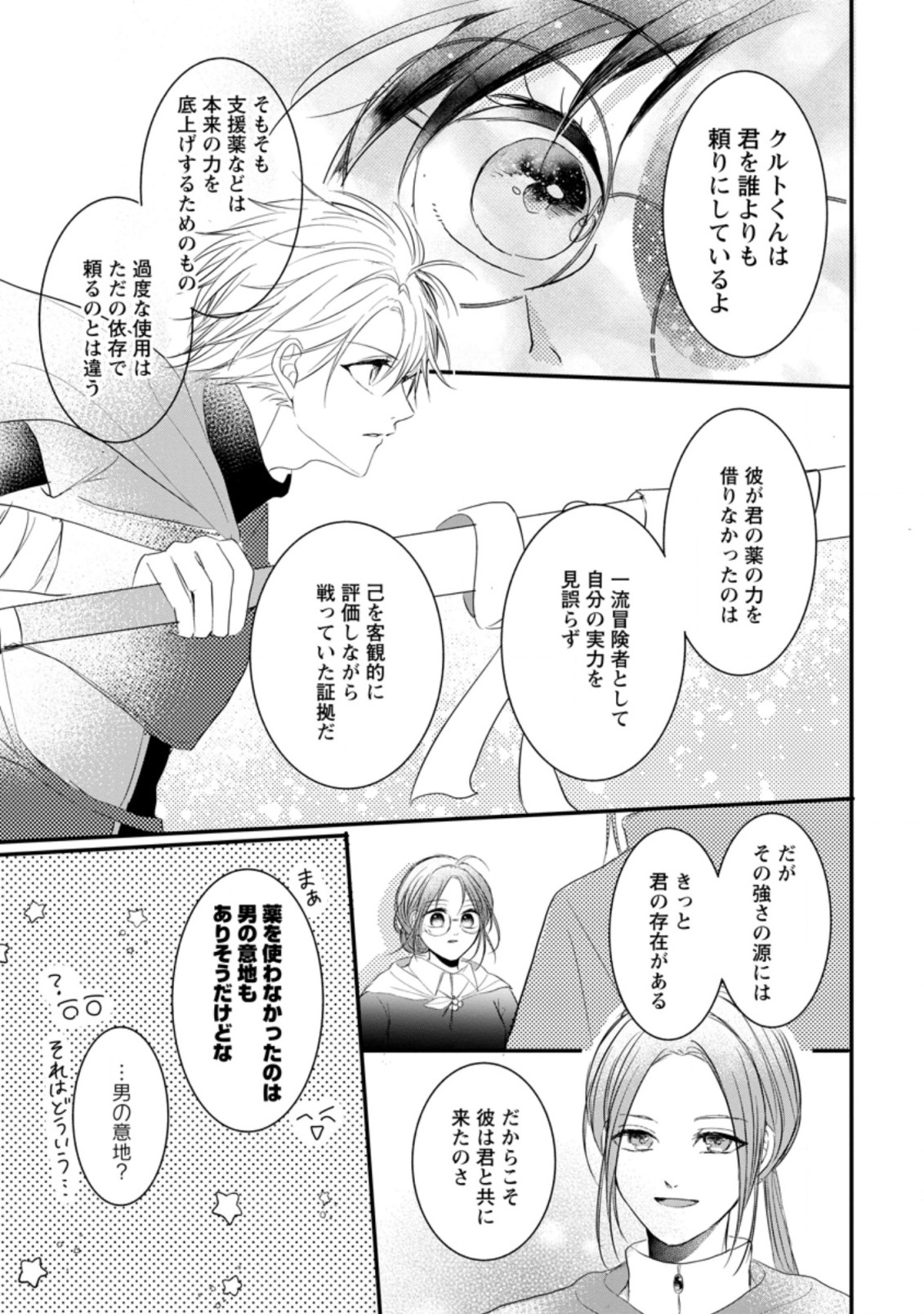 KIWAMETA KUSUSHI HA SEIJO NO MAHO NI MO MAKEMASEN KOSU PA WARUI TO PARTY TSUIHO SARETAKEDO, JIJITSU HA GYAKUDATTA YODESU (MAN - raw - Chapter 11.2 - https://jpdd.ccdd.to/JPDD/49041505/eoetp01wdd2.jpg
