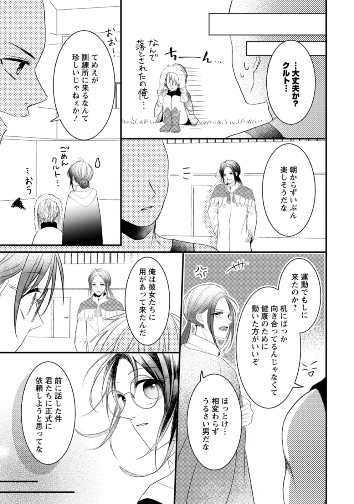 KIWAMETA KUSUSHI HA SEIJO NO MAHO NI MO MAKEMASEN KOSU PA WARUI TO PARTY TSUIHO SARETAKEDO, JIJITSU HA GYAKUDATTA YODESU (MAN - raw - Chapter 11.3 - https://jpdd.ccdd.to/JPDD/49041505/fhallbudr03.jpg