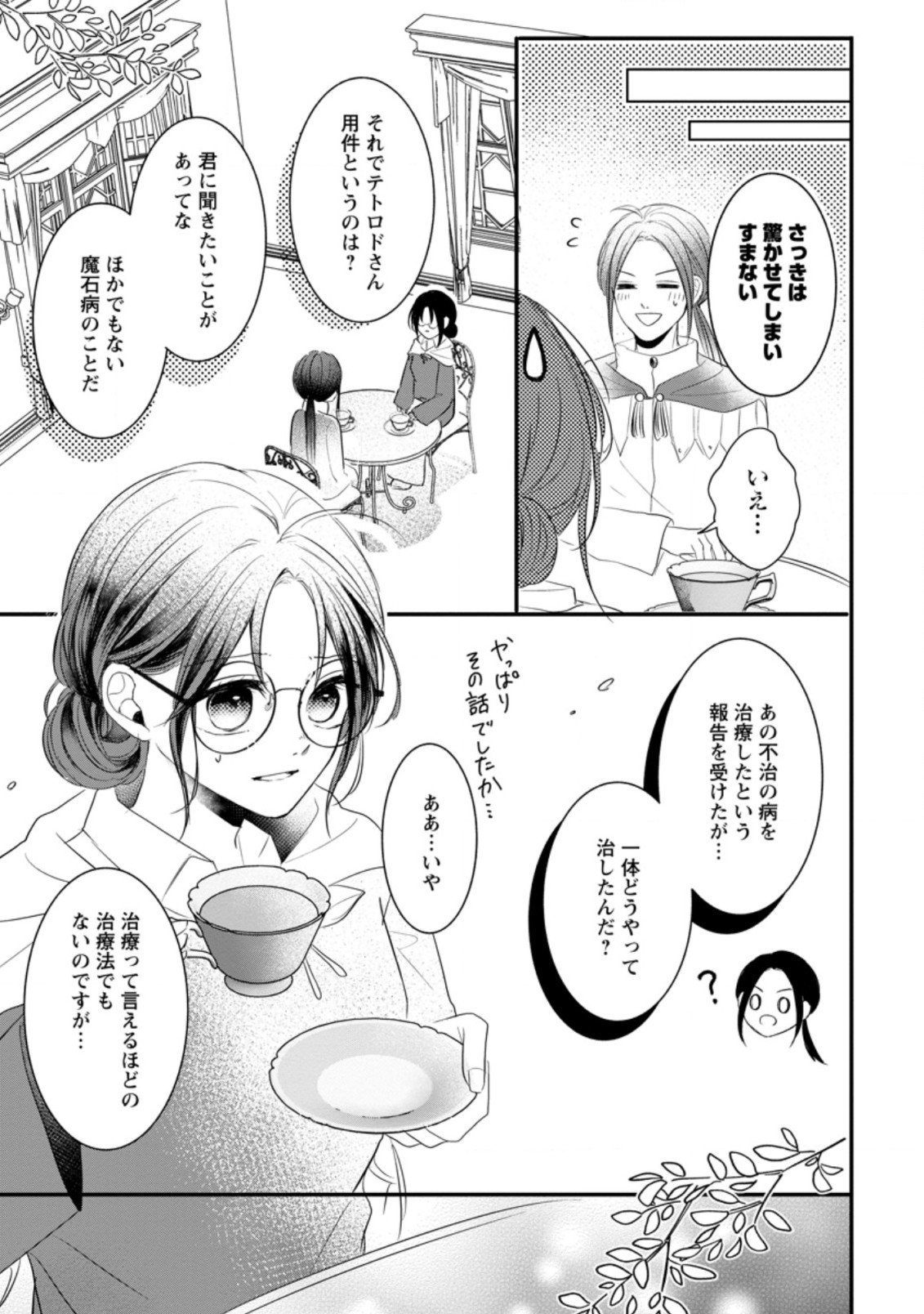 KIWAMETA KUSUSHI HA SEIJO NO MAHO NI MO MAKEMASEN KOSU PA WARUI TO PARTY TSUIHO SARETAKEDO, JIJITSU HA GYAKUDATTA YODESU (MAN - raw - Chapter 11.1 - https://jpdd.ccdd.to/JPDD/49041505/h3b33zlb2pr.jpg