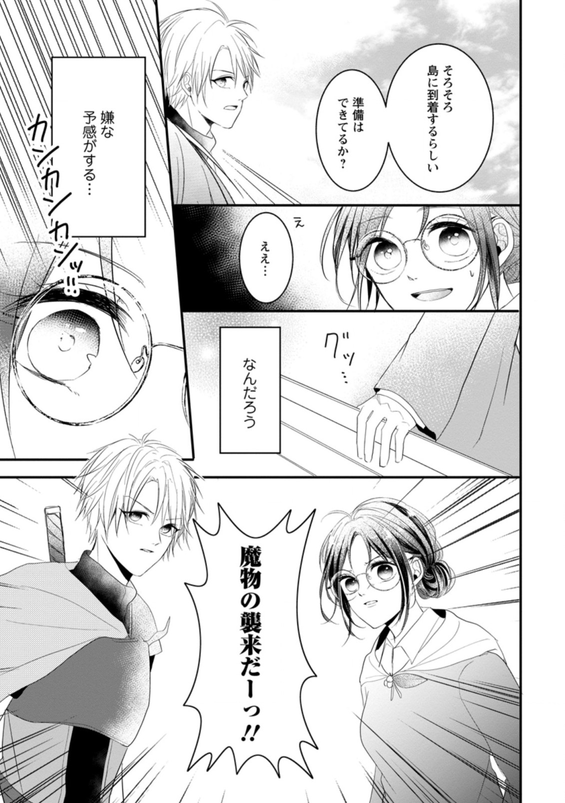 KIWAMETA KUSUSHI HA SEIJO NO MAHO NI MO MAKEMASEN KOSU PA WARUI TO PARTY TSUIHO SARETAKEDO, JIJITSU HA GYAKUDATTA YODESU (MAN - raw - Chapter 12.2 - https://jpdd.ccdd.to/JPDD/49041505/h4qb0sybfjz.jpg