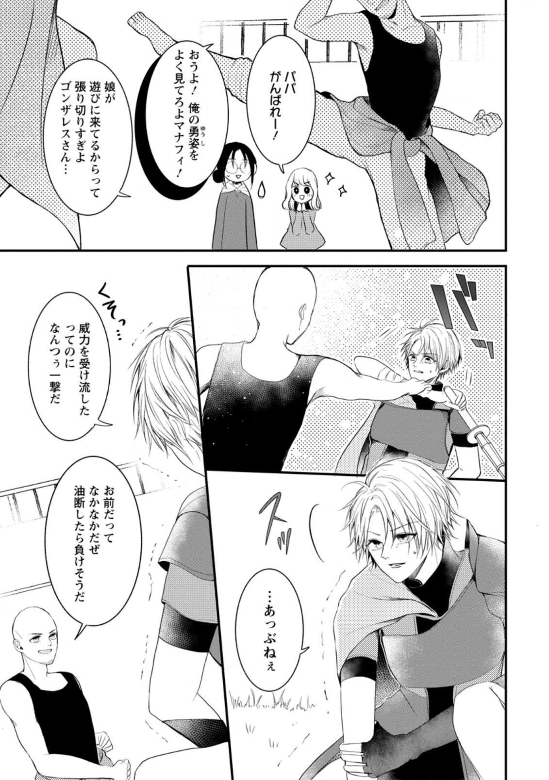 KIWAMETA KUSUSHI HA SEIJO NO MAHO NI MO MAKEMASEN KOSU PA WARUI TO PARTY TSUIHO SARETAKEDO, JIJITSU HA GYAKUDATTA YODESU (MAN - raw - Chapter 11.2 - https://jpdd.ccdd.to/JPDD/49041505/hchdp5q4jzr.jpg