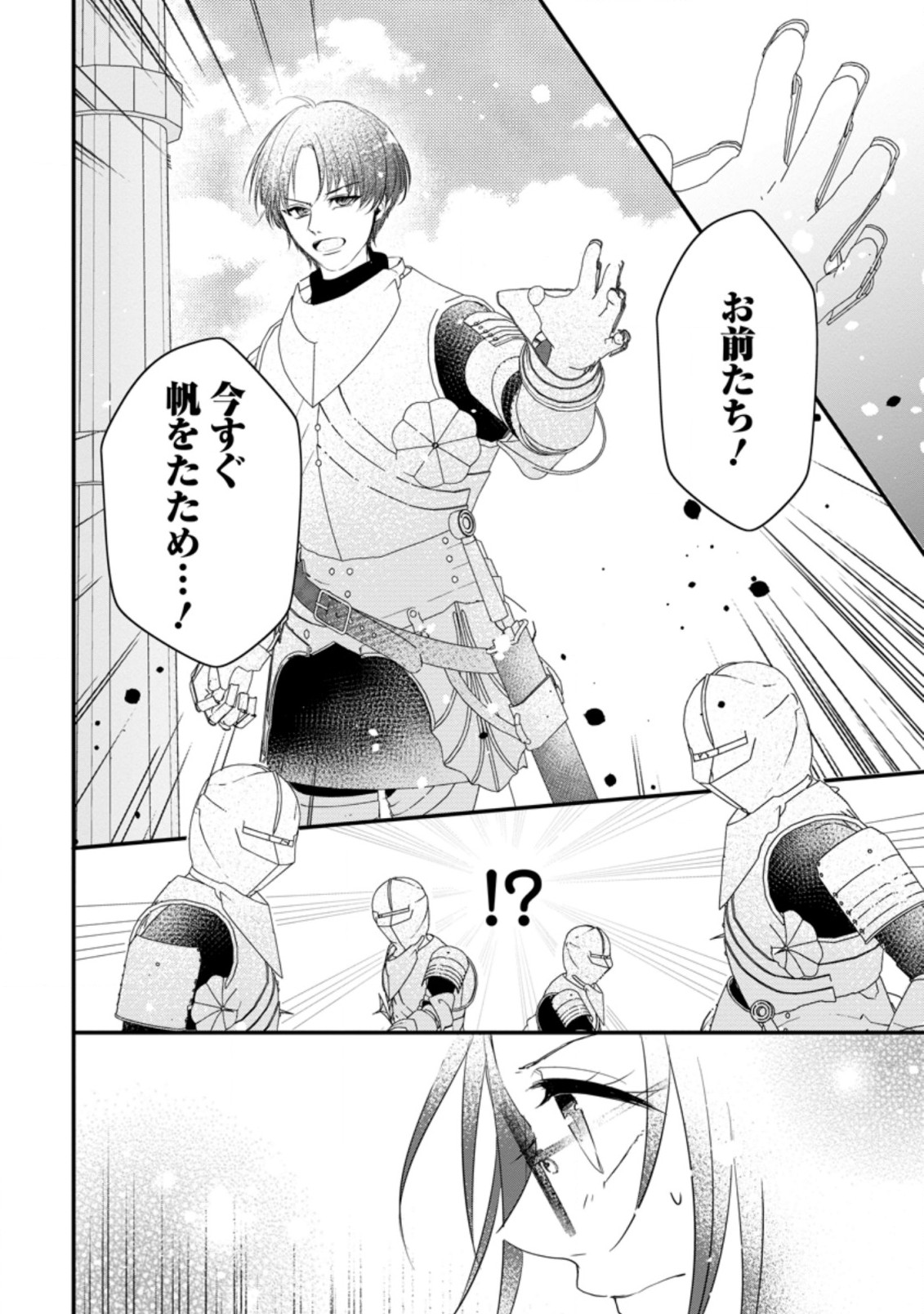 KIWAMETA KUSUSHI HA SEIJO NO MAHO NI MO MAKEMASEN KOSU PA WARUI TO PARTY TSUIHO SARETAKEDO, JIJITSU HA GYAKUDATTA YODESU (MAN - raw - Chapter 12.3 - https://jpdd.ccdd.to/JPDD/49041505/hnodfsgipsb.jpg