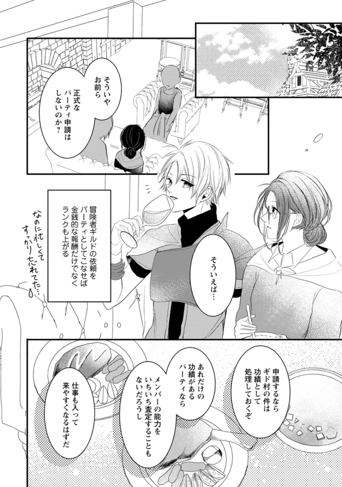 KIWAMETA KUSUSHI HA SEIJO NO MAHO NI MO MAKEMASEN KOSU PA WARUI TO PARTY TSUIHO SARETAKEDO, JIJITSU HA GYAKUDATTA YODESU (MAN - raw - Chapter 11.2 - https://jpdd.ccdd.to/JPDD/49041505/i24sxdzgkiv.jpg